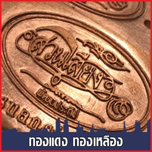 ตัดเลเซอร์ ทองแดง ทองเหลือง