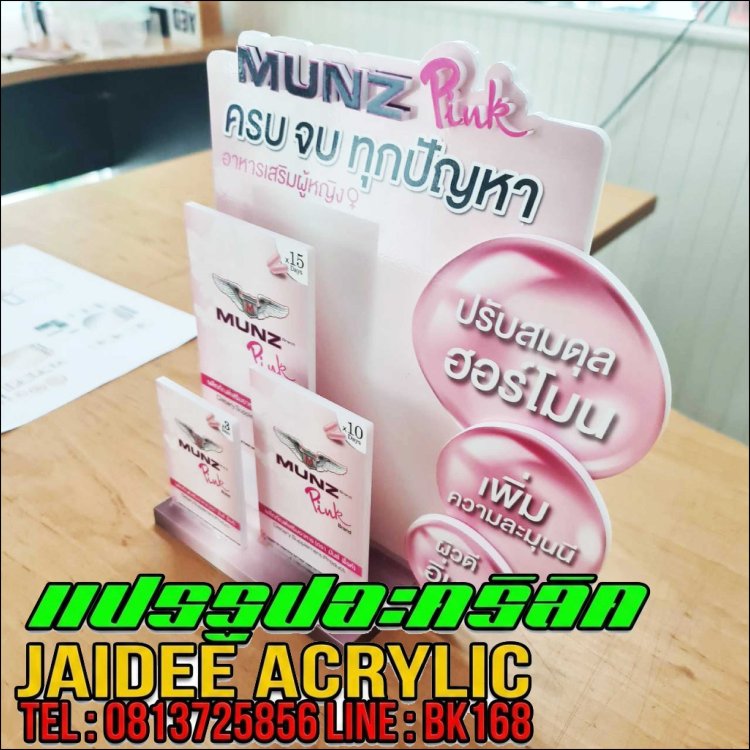 ชั้นวางอะคริลิค