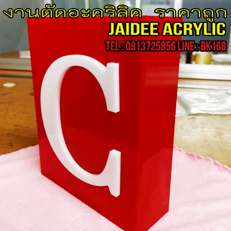 ร้านอะคริลิค 