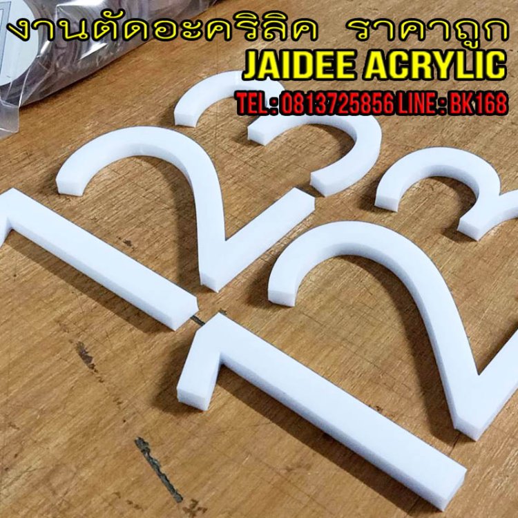 ร้านอะคริลิค 