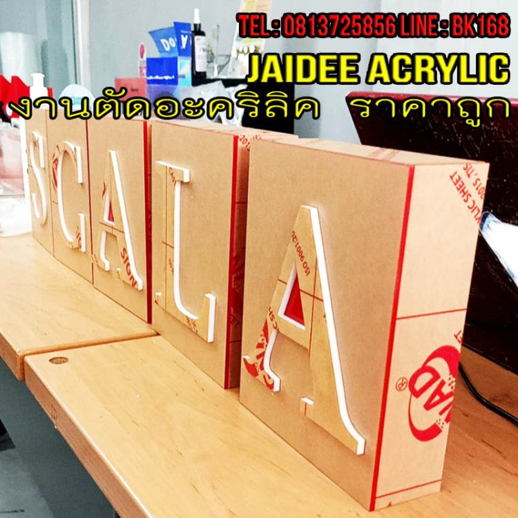 ร้านอะคริลิค 