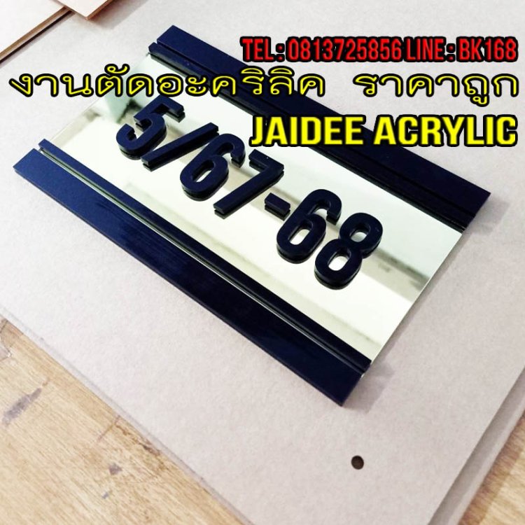 ร้านอะคริลิค 