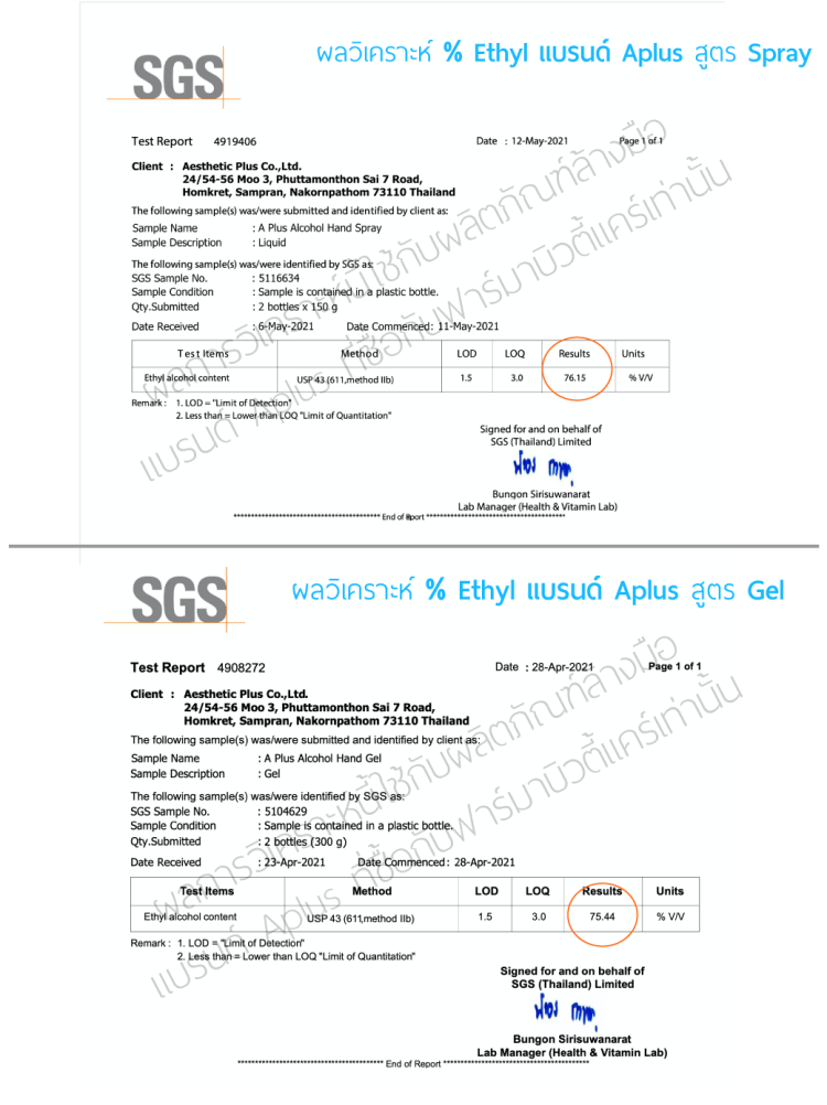 ใบวิเคราะห์%แอลกอฮอล์ เอพลัส