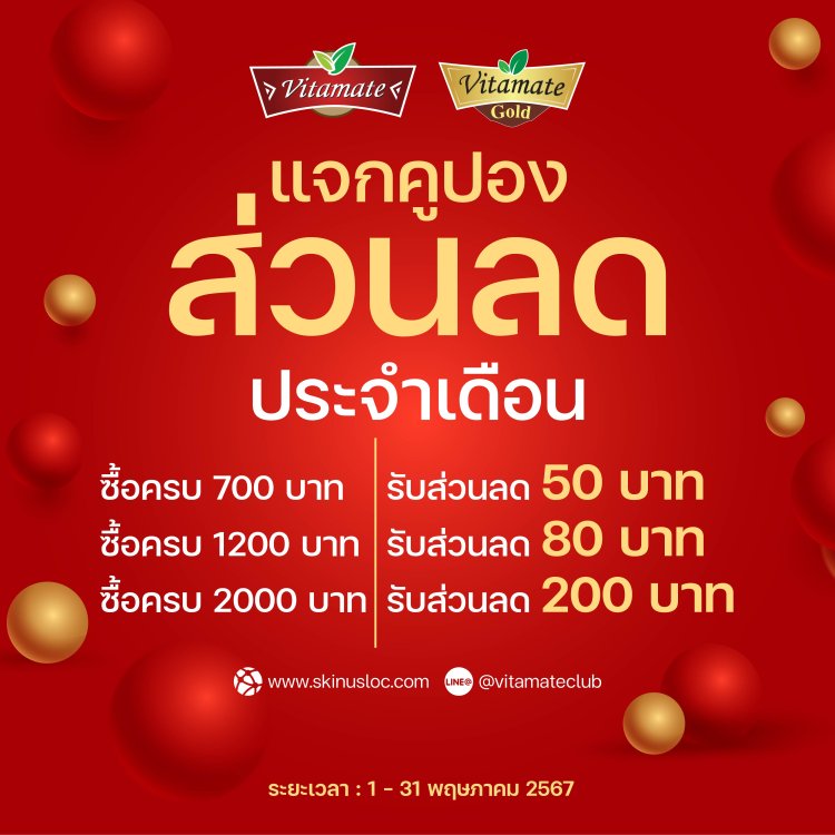 ส่วนลด May