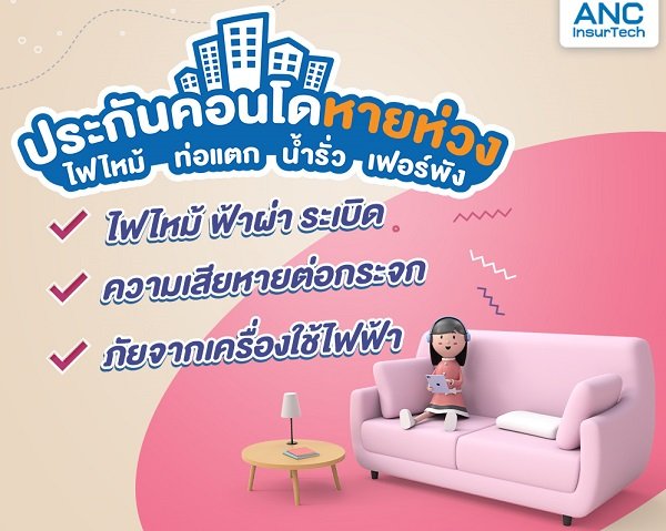 ประกันคอนโดการันตีโดย ชับบ์ประกันภัย