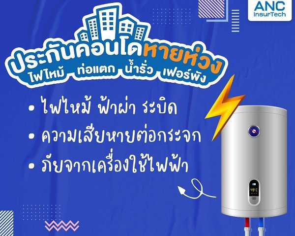 ประกันภัยคอนโดมิเนียม prakun.com 