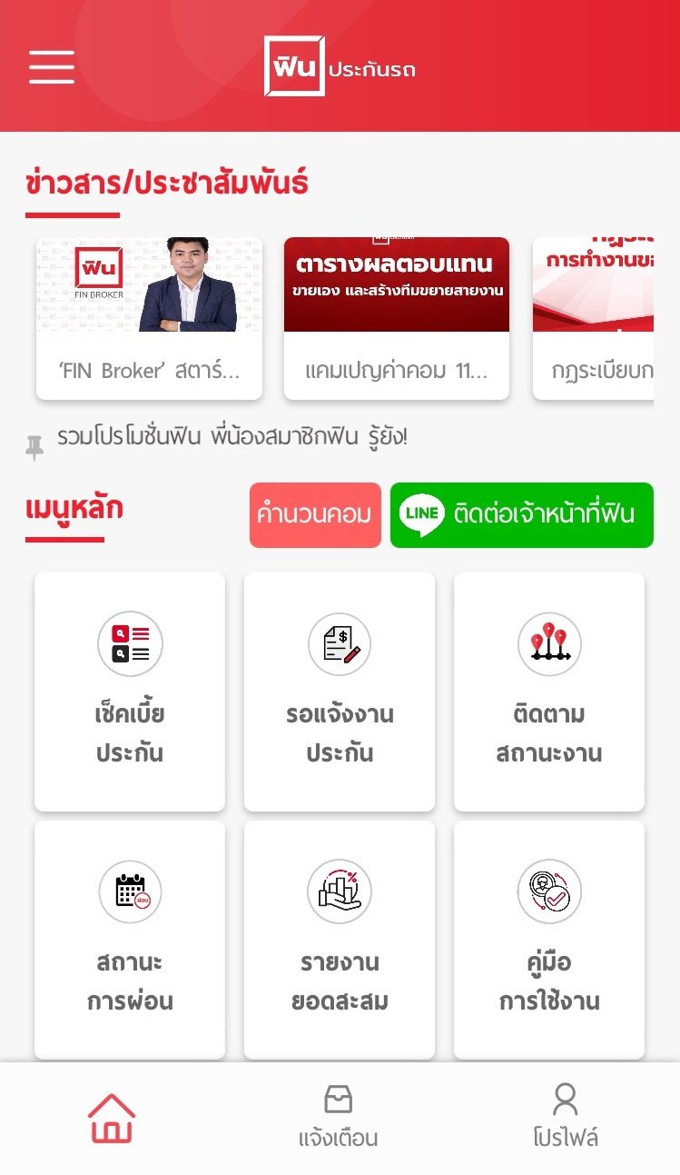 สมัครนักขายประกันออนไลน์ กับ ฟินประกันรถ สมัครนักขายประกันออนไลน์ กับ ฟินประกันรถ