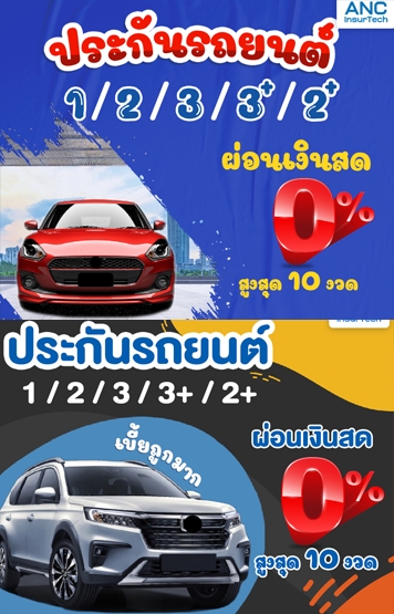 ระบบเช็คเบี้ยประกันออนไลน์ ANC Broker เอเอ็นซี