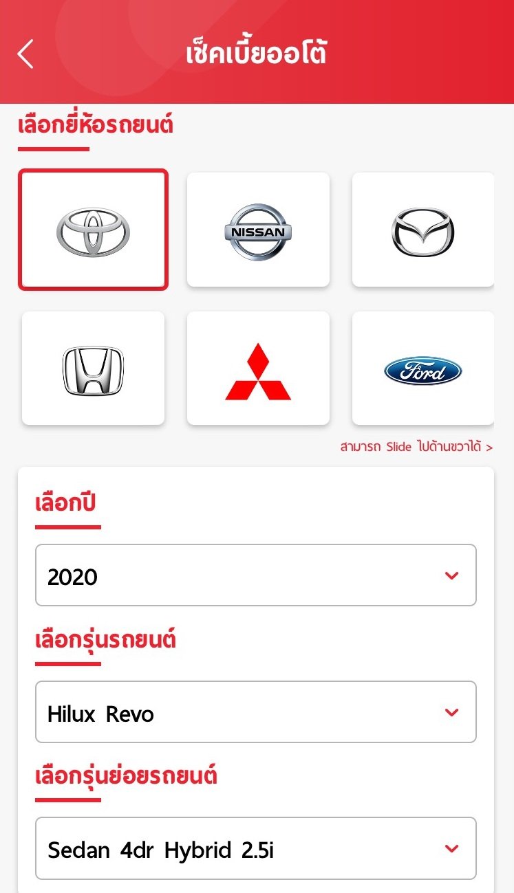 โปรเเกรมเช็คเบี้ยประกันภัยรถออนไลน์ ฟินประกันรถ โปรเเกรมเช็คเบี้ยประกันภัยรถออนไลน์ ฟินประกันรถ