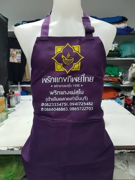 กันเปื้อนม่วงเข้มสกรีนโลโก้+ข้อความ