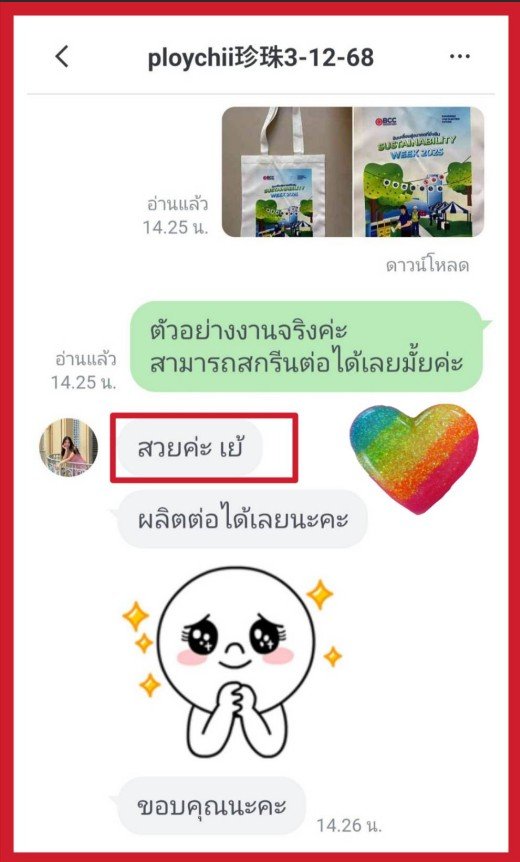 รีวิวลูกค้าชอบงานสกรีนกระเป๋าผ้า