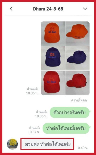 รีวิวลูกค้าสั่งผลิตหมวกสกรีน