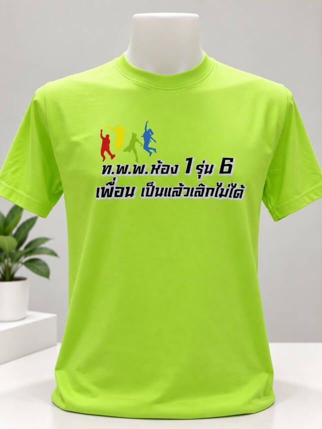 เสื้อยืดสีเขียวตองสกรีนข้อความ