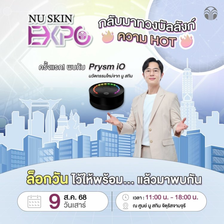 โปรโมชั่น นู สกิน nu skin promotion สิงหาคม 68 8