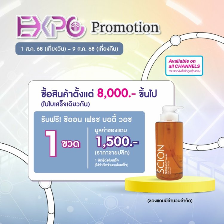 โปรโมชั่น นู สกิน nu skin promotion สิงหาคม 68 9