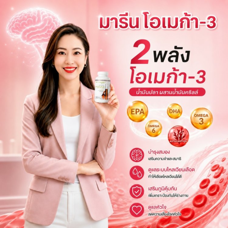 อาหารเสริม น้ำมันปลา+น้ำมันคริลล์ นู สกิน nu skin pharmanex marine omega 3 มารีน โอเมก้า 3.1