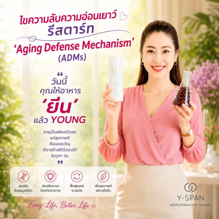 อาหารเสริมยีน เอจล็อค วายสแปน นูสกิน nuskin ageloc yspan