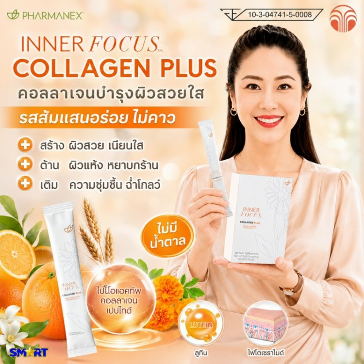 อาหารเสริม คอลลาเจนพลัส นู สกิน nu skin pharmanex inner focus collagen plus