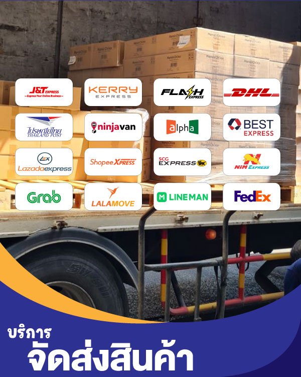 บริการจัดส่งสินค้า