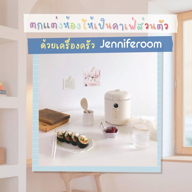 แต่งครัวสวย ๆ ให้เป็นคาเฟ่