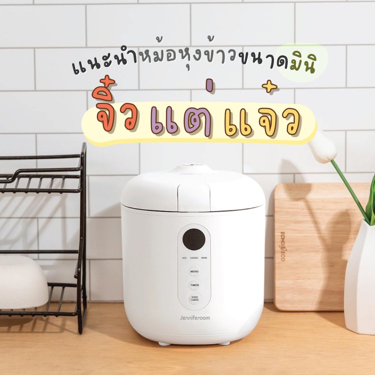 หม้อหุงข้าวขนาดเล็ก