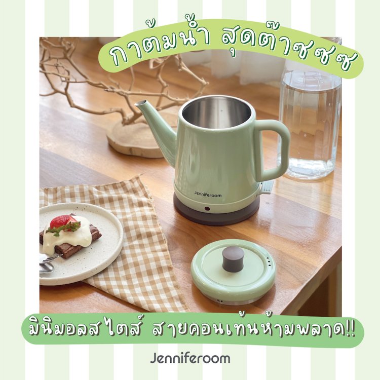 กาต้มน้ำไฟฟ้า ดีไซน์สวย