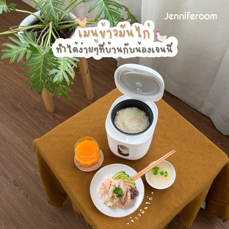 วิธีทำข้าวมันไก่หม้อหุงข้าวที่บ้าน