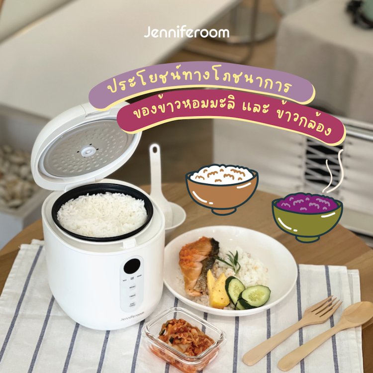 หม้อหุงข้าว Jenniferoom
