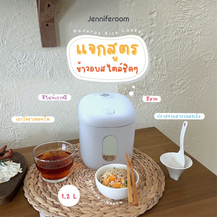 สูตรทำข้าวอบหน้าต่าง ๆ ด้วยหม้อหุงข้าวขนาดเล็ก