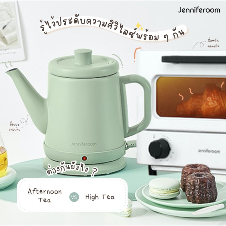 Afternoon Tea กับ High Tea ต่างกันอย่างไร