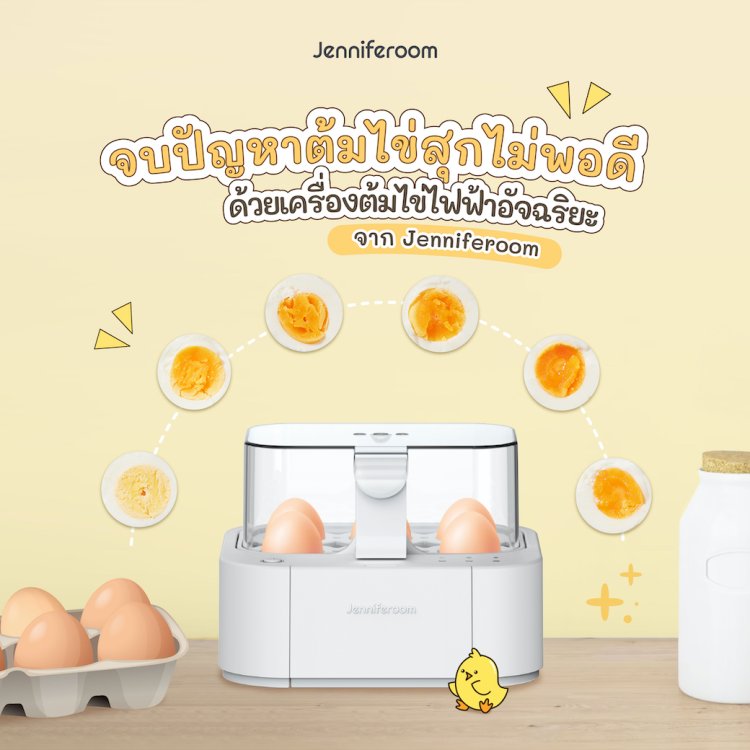 จบปัญหาต้มไข่สุกไม่พอดี ด้วยเครื่องต้มไข่ไฟฟ้าอัจฉริยะ