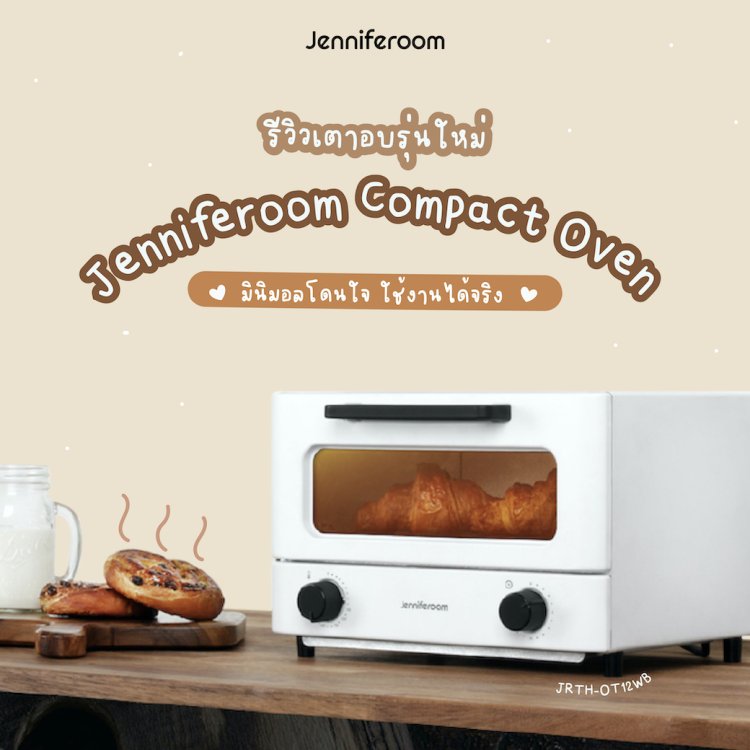 รีวิวเตาอบรุ่นใหม่