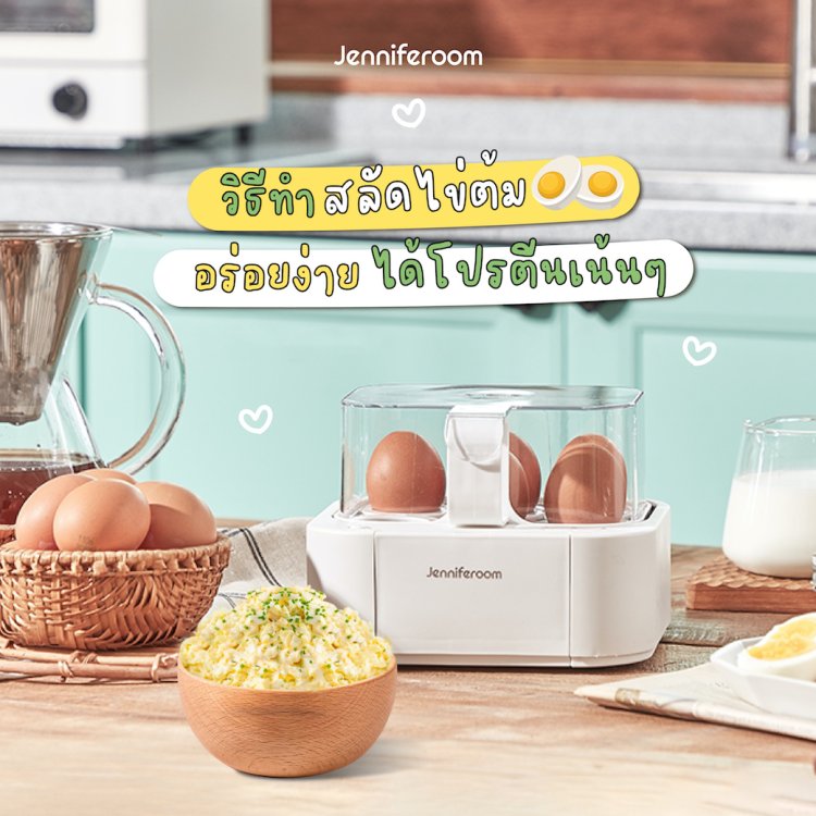 วิธีทำสลัดไข่ต้มมันฝรั่ง