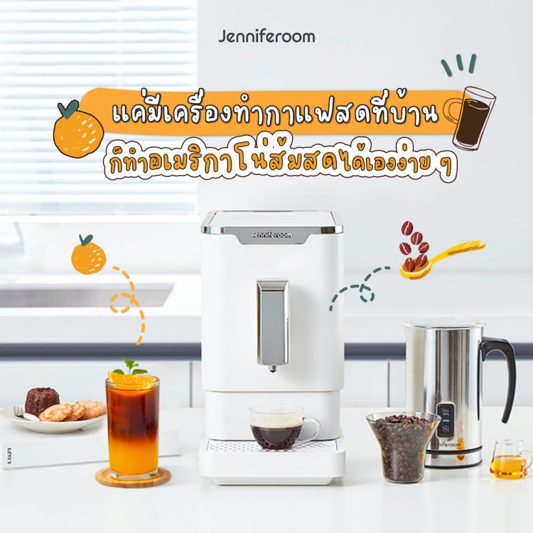 สูตรกาแฟส้มสไตล์โฮมบาริสต้า