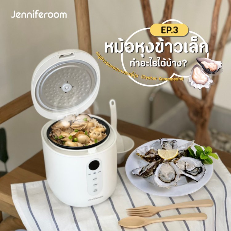 หม้อหุงข้าวเล็กทำอะไรได้บ้าง เมนูข้าวอบหอยนางรมญี่ปุ่น