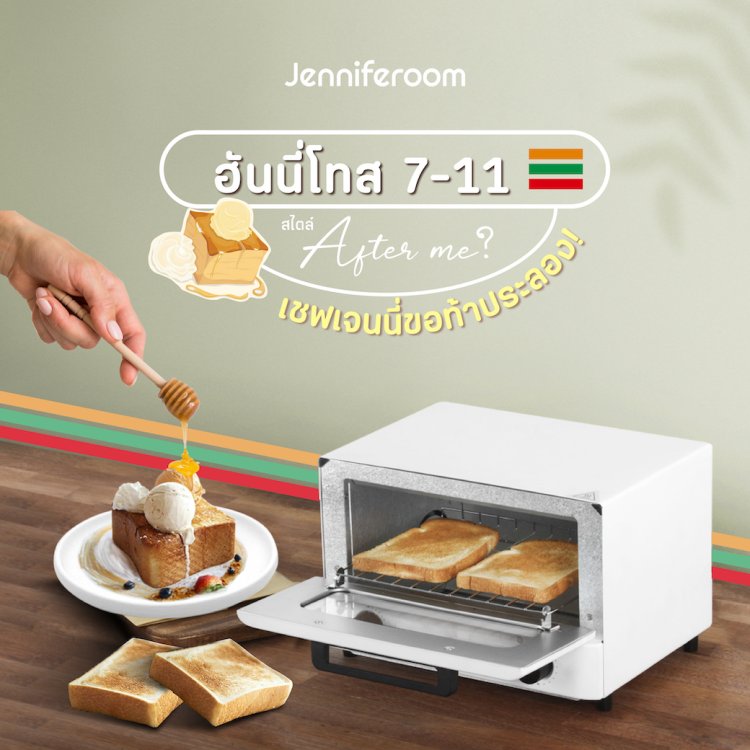 ฮันนี่โทส 7-11