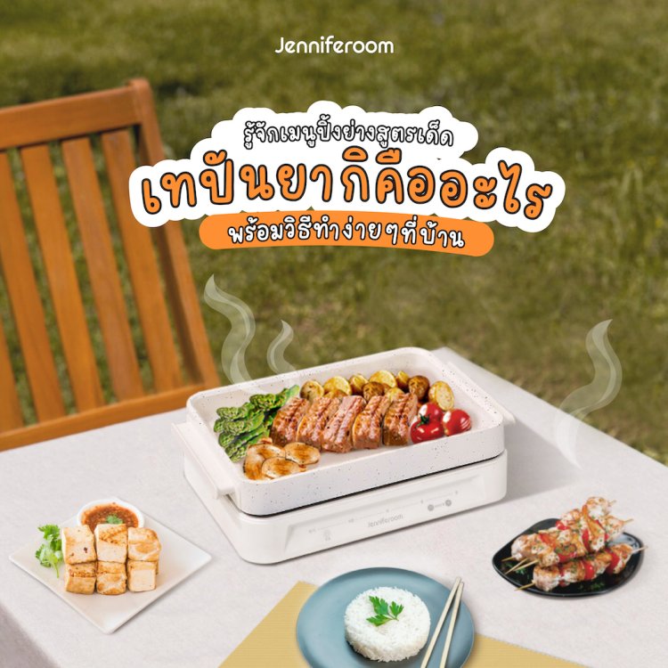 เทปันยากิคืออะไร