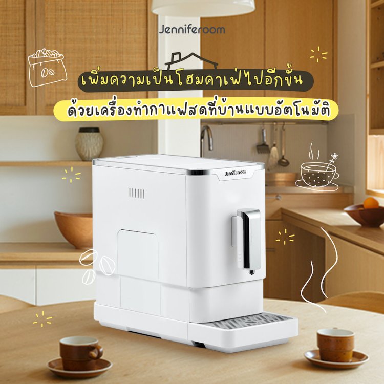 เครื่องทำกาแฟสดที่บ้านแบบอัตโนมัติ