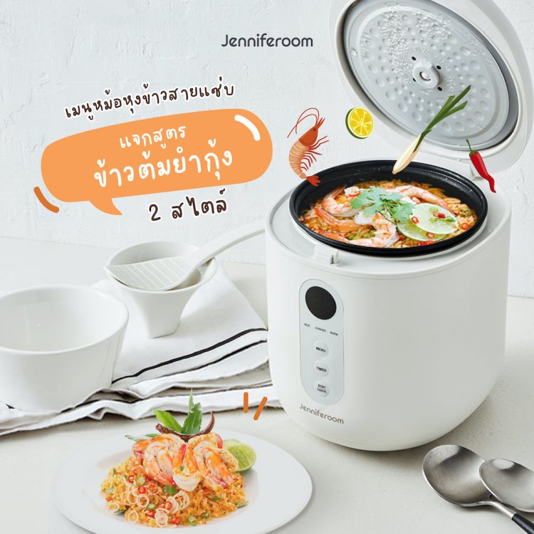 เมนูหม้อหุงข้าวสายแซ่บ แจกสูตรข้าวต้มยำกุ้ง 2 สไตล์