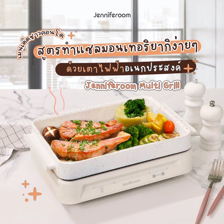 เมนูเด็ดชาวคอนโด สูตรทำแซลมอนเทอริยากิ