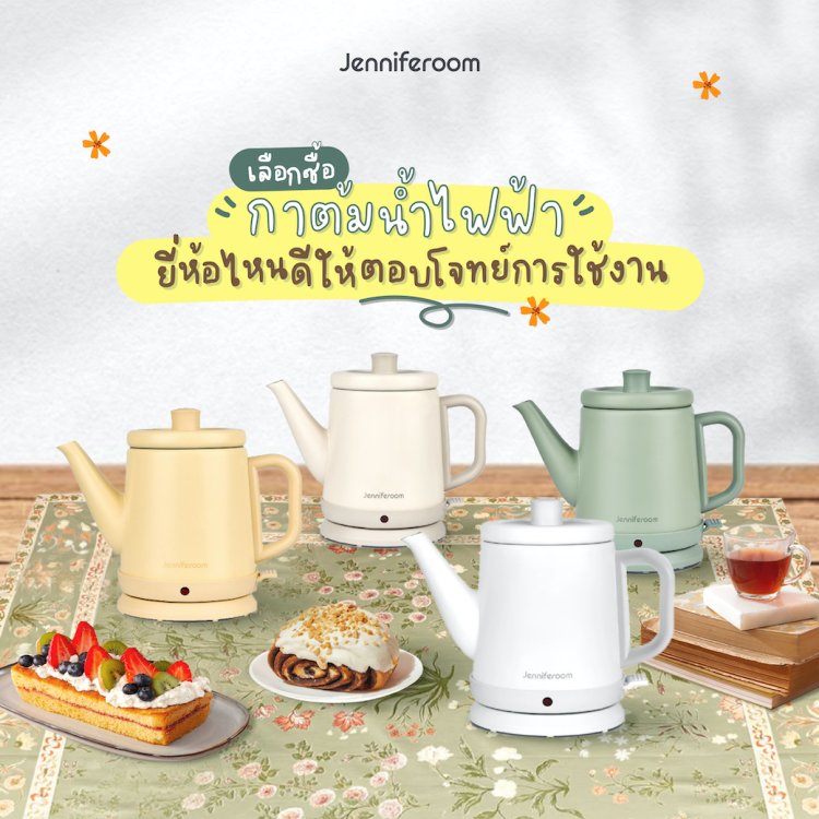 เลือกซื้อกาต้มน้ำไฟฟ้ายี่ห้อไหนดี