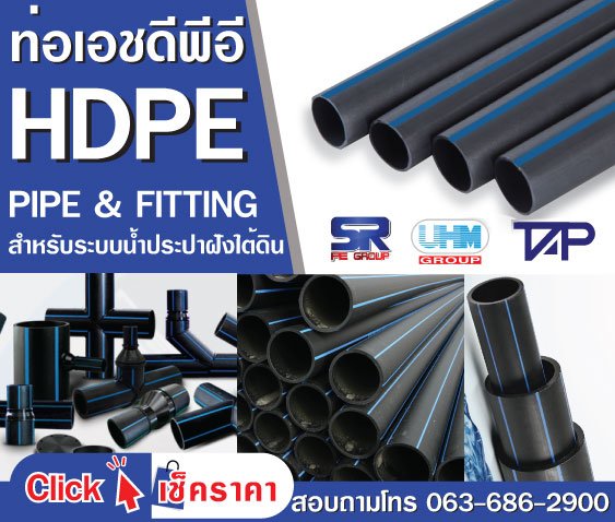 HDPE