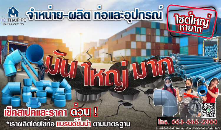 ท่อPVCไซต