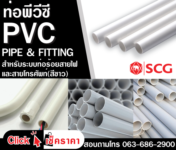 ท่อPVC สีขาว