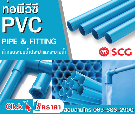 ท่อPVC สีฟ้า