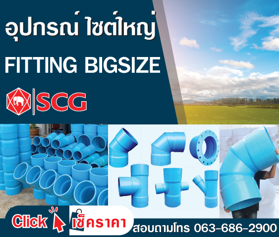 ท่อPVC อุปกรณ์ไซต์ใหญ่