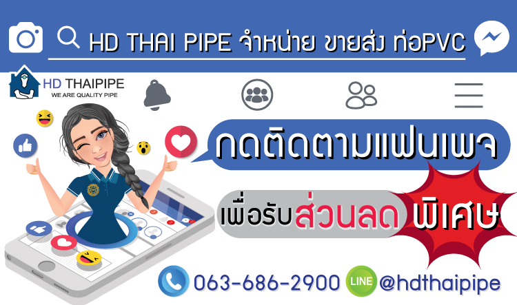 facebook_hdthaipipe