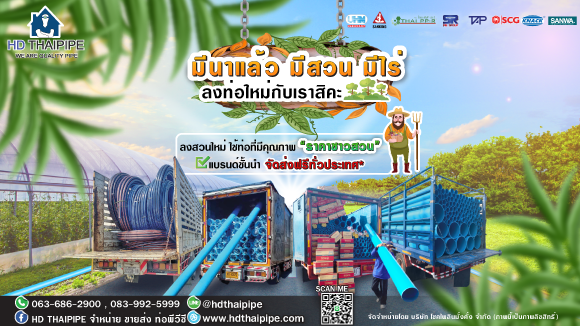 มีนามีสวนมีไร่