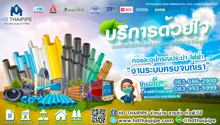 บริการด้วยใจHDthaipipe