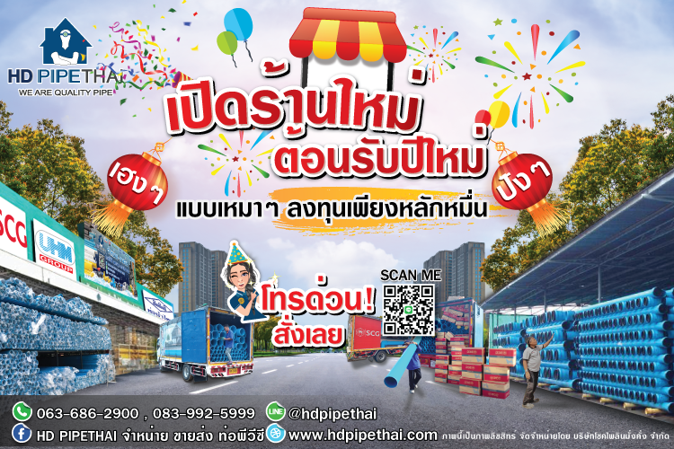 เปิดร้านใหม่PVC